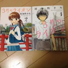 ３月のライオン 1.2巻のサムネイル