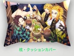 鬼滅の刃   炭治郎 と 煉獄 と 仲間たち  枕カバー クッションカバーのサムネイル