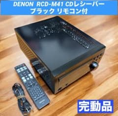 Denon デノン RCD-M41 CDレシーバー ブラック RCD-M41 - CDレシーバー | Denon - 日本