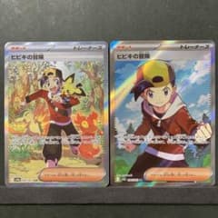 ポケモンカード　ヒビキの冒険 ＆ヒカリ SARセット m65510759754_1.jpg?1769327233