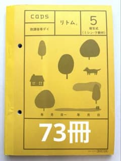 caps リトム 5 放課後等デイ 複写式記録ノートのサムネイル