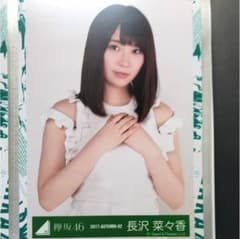 長沢菜々香 JK衣装 チュウのサムネイル