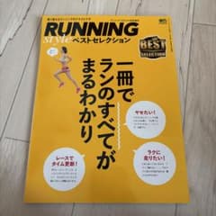 RUNNING Style ベストセレクションのサムネイル