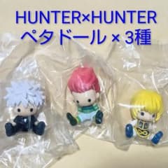 ハンター×ハンター ペタドール ×3種/petadoll H×H ヨークシン編 - メルカリ