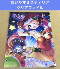 あいりすミスティリア クリアファイル - メルカリ