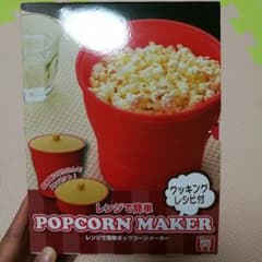 電子レンジ専用ポップコーンメーカーのサムネイル