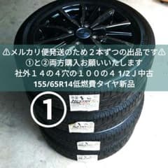 ①送料込即日発送可 経年新品タイヤ中古アルミセット 計44000円