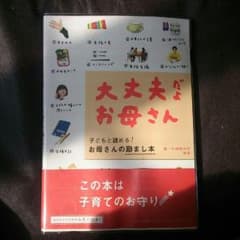 ぞうこ様専用☆大丈夫だよお母さんのサムネイル