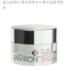 エンビロンモイスチャーオイルカプセル40粒　増量版 エンビロンモイスチャーオイルカプセル40粒 増量版 - メルカリ