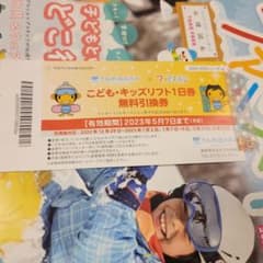 たんばらスキーパーク 一日券のサムネイル