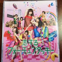 恋するフォーチュンクッキー CD・DVDのサムネイル