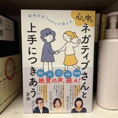 心の中のネガティブさんと上手につきあうのサムネイル