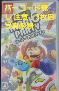 Nintendo Switch スーパー マリオパーティ バーコード無しのサムネイル