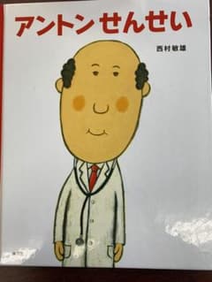 アントン先生のサムネイル