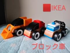 イケア　はたらく車のオモチャのサムネイル