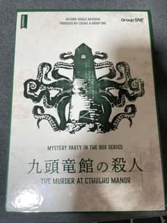 マーダーミステリー 九頭竜館の殺人のサムネイル