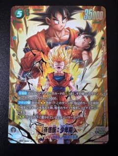 ドラゴンボールスーパーカードゲーム 孫悟飯：少年期 FB10-122のサムネイル