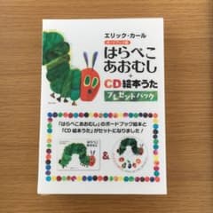 はらぺこあおむし+CD絵本うた プレゼントパックのサムネイル