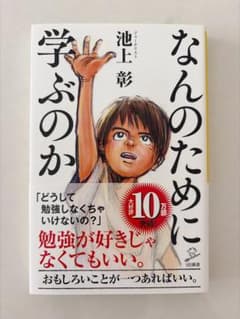 なんのために学ぶのかのサムネイル
