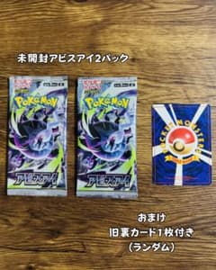 K*K様 【2パック新品未開封】 MEGA 拡張パック アビスアイ＋旧裏カード1のサムネイル