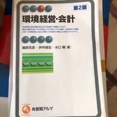 環境経営・会計のサムネイル