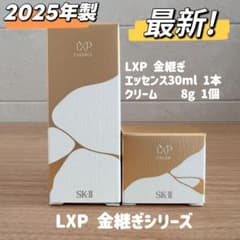 日本正規品 SK-II LXP金継ぎエッセンス1本+クリーム1個 - メルカリ