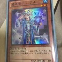 遊戯王 魔導書士バテルのサムネイル