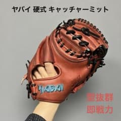1587 ヤバイ 型抜群 即戦力 硬式 キャッチャーミット - メルカリ