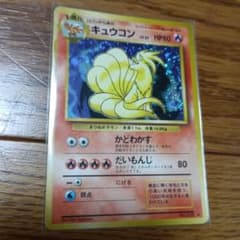 ポケモンカード 旧裏 キュウコン LV.32 HP80 かどわかす キラ - メルカリ