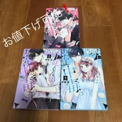 千紘くんは、あたし中毒(ホリック)。 1〜3のサムネイル