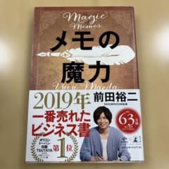 メモの魔力のサムネイル