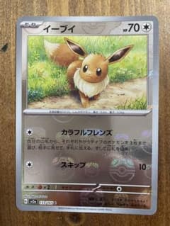 イーブイ　マスターボール　ミラー　ポケモンカード　151のサムネイル