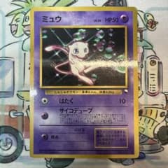 ミュウ lv.25 旧裏 次世代ワールドホビーフェア 拡張シート サイコ
