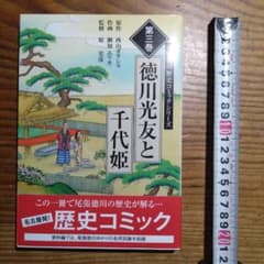 尾張徳川歴史コミック第3巻のサムネイル