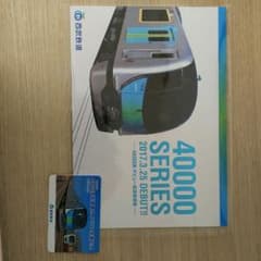 4000セット限定 西武鉄道40000系記念乗車切符のサムネイル