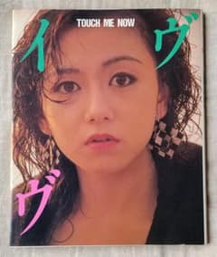 イヴ 写真集 TOUCH ME NOWのサムネイル