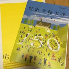 中島健人 掲載 明治学院大学 2014年 大学案内のサムネイル