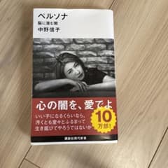 ペルソナ 脳に潜む闇のサムネイル
