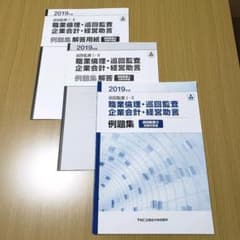巡回監査士　巡回監査Ⅰ・Ⅱのサムネイル