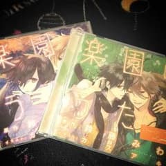 楽園のうた(BL)のサムネイル