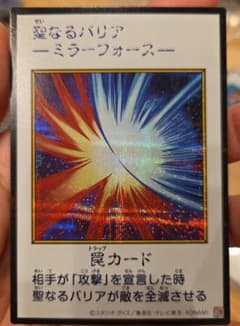 遊戯王OCG 聖なるバリア－ミラーフォース－のサムネイル