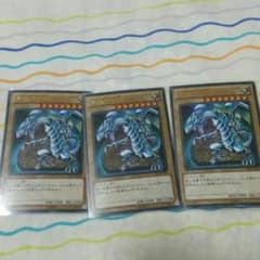 青眼の白龍　三枚　ウルトラのサムネイル