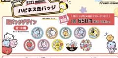 bt21 ハピネス缶バッジ　コンプリート　クリアファイル10枚 セットのサムネイル