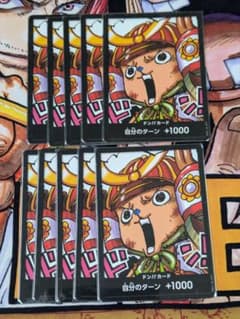 ワンピースカード ドン チョッパー 最強ジャンプ 10枚組 未使用