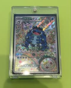 ガマゲロゲ AR スカーレット&バイオレット 拡張パック ブラックボルト