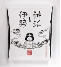 神話と伊勢 日めくり万年カレンダーのサムネイル