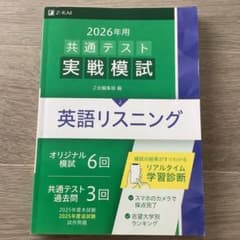 2026年用共通テスト実戦模試(2)英語リスニングのサムネイル