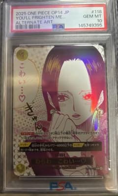 PSA10】わらわ こわい ハンコック パラレル ワンピースカード - メルカリ