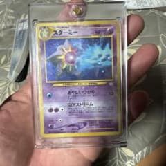 PSA9 スターミー ★ 拡張パック第3弾 めざめる伝説 PSA9 スターミー 拡張パック第3弾 めざめる伝説 旧裏 - メルカリ