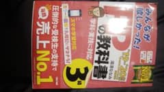 ［値下げ］2019―2020年版 みんなが欲しかった! FPの教科書3級のサムネイル